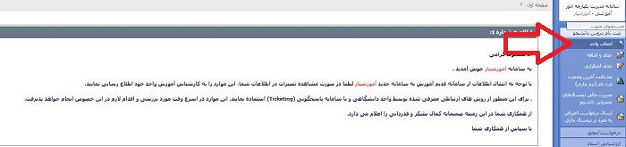 مرحله دوم نحوه انتخاب واحد