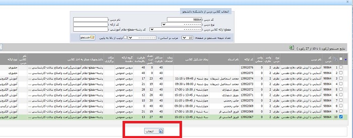 مرحله ششم انتخاب واحد 