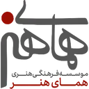 موسسه فرهنگی هنری همای هنر