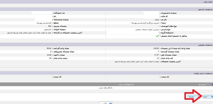 مرحله سوم انتخاب واحد