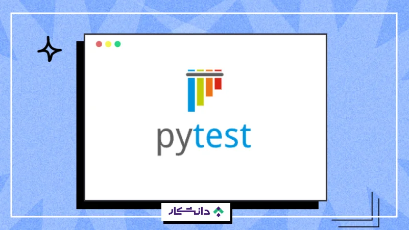 ۲۱- پای‌تست (Pytest)