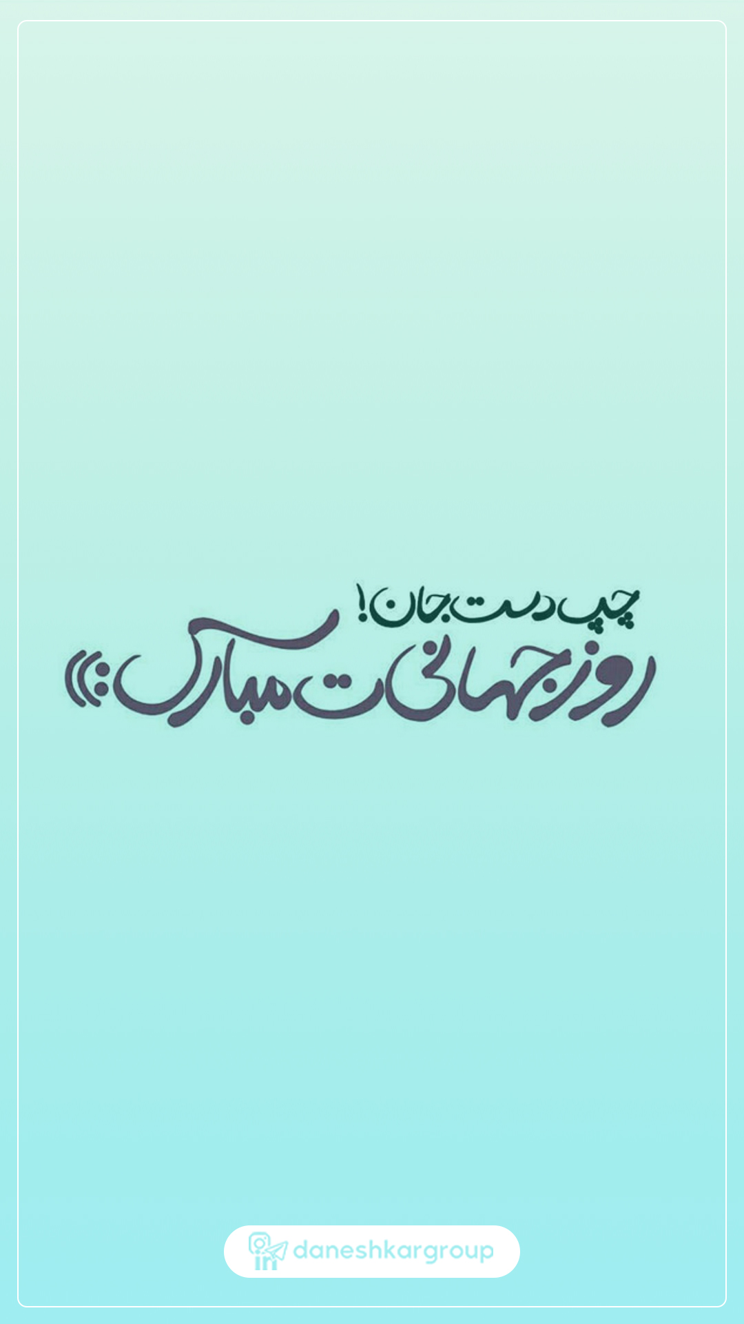 تبریک روز چپ دست ها استوری