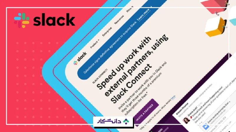 اسلک (Slack)