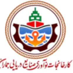 کارخانجات نوآوری صنایع دریایی جماران