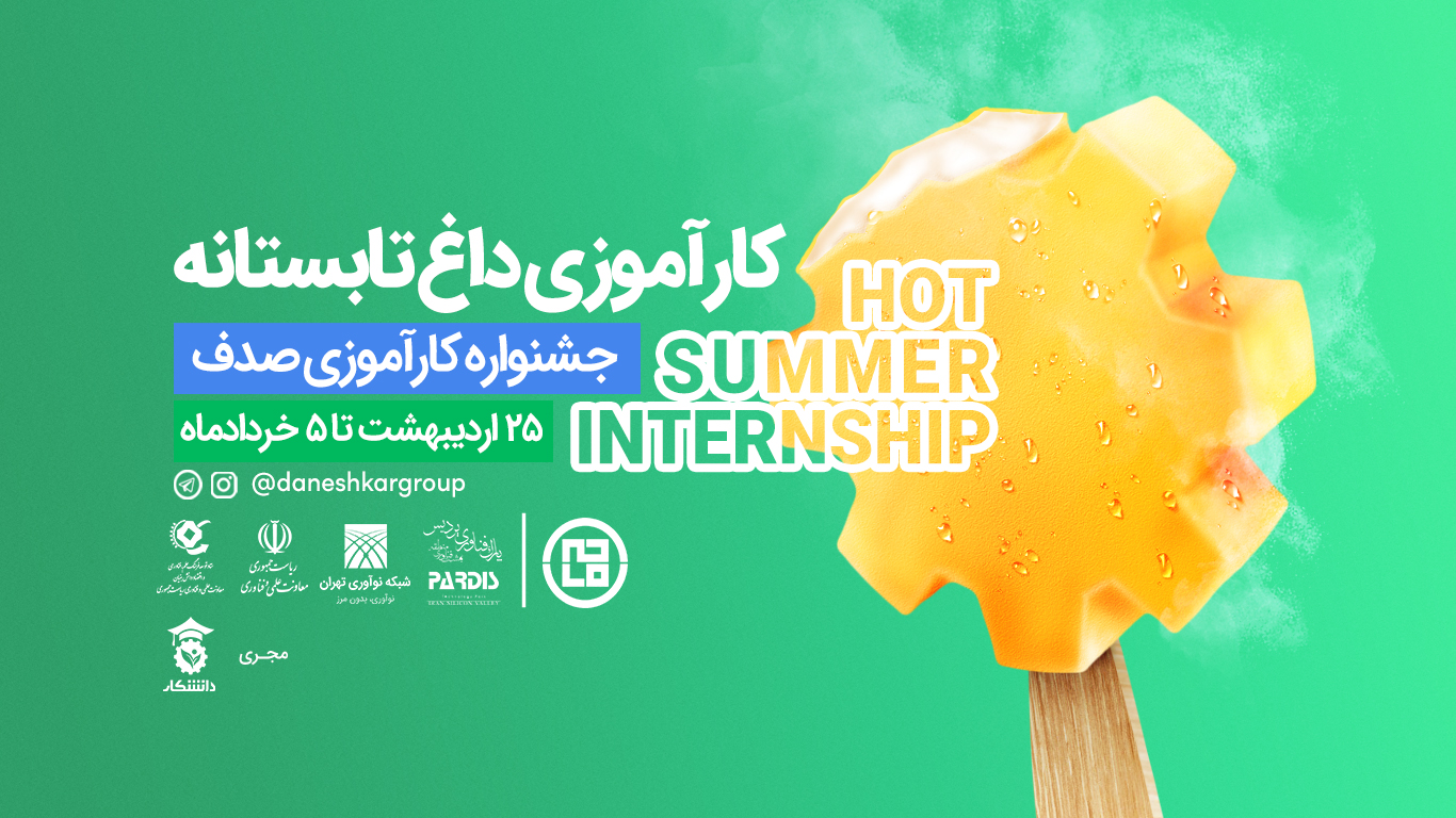 اولین نمایشگاه آنلاین کارآموزی و اسخدام