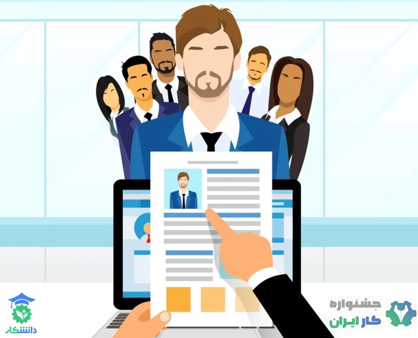 مصاحبه در نمایشگاه کار