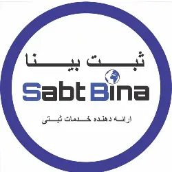 موسسه بینا تجارت پایتخت