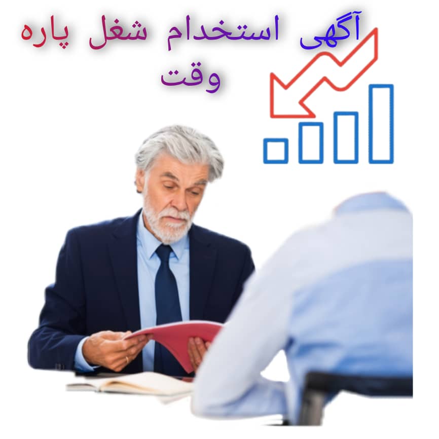 چالش‌های پیش روی شغل دوم چگونه است.