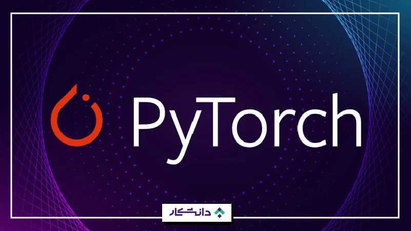 ۱۵- پای‌تورچ (PyTorch)
