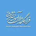 قرارگاه عدالت آموزشی