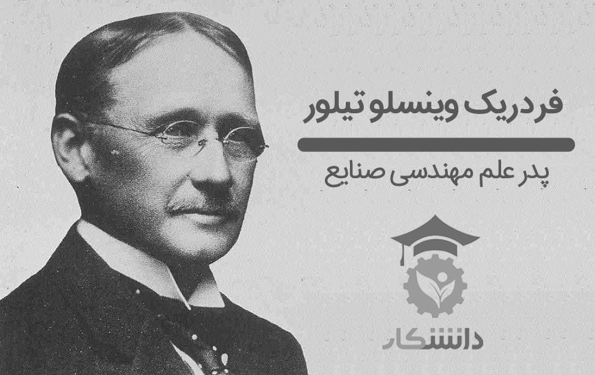 فردریک وینسلو تیلور