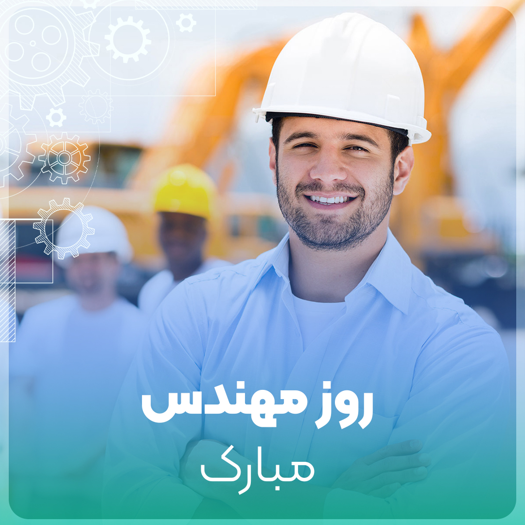 روز مهندس مبارک تلگرام 4