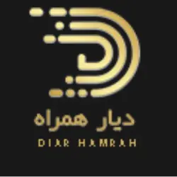دیار همراه