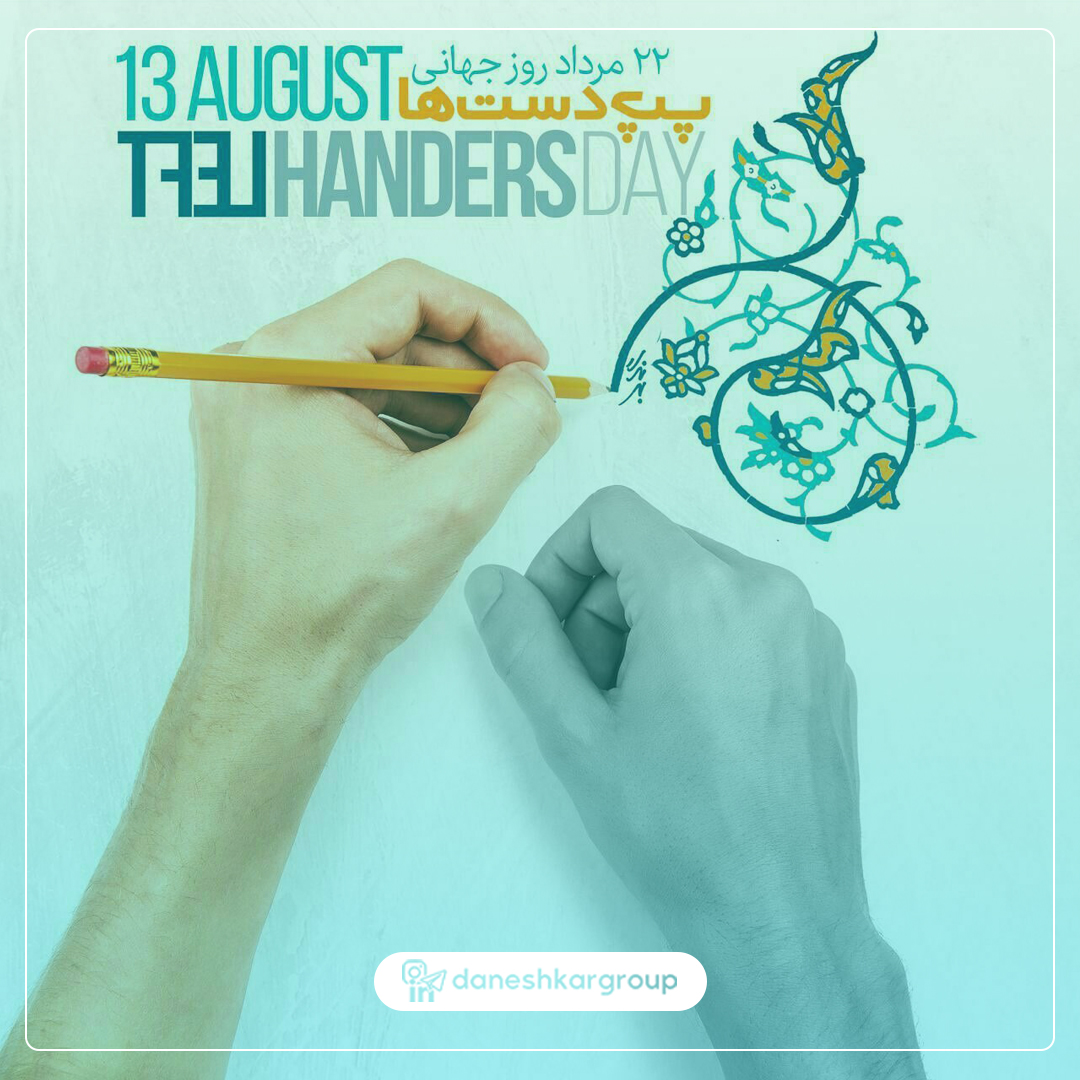 روز جهانی چپ دست مبارک