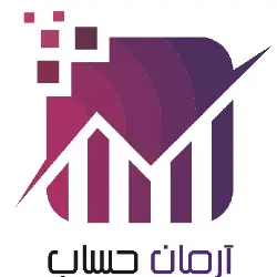 آرمان حساب