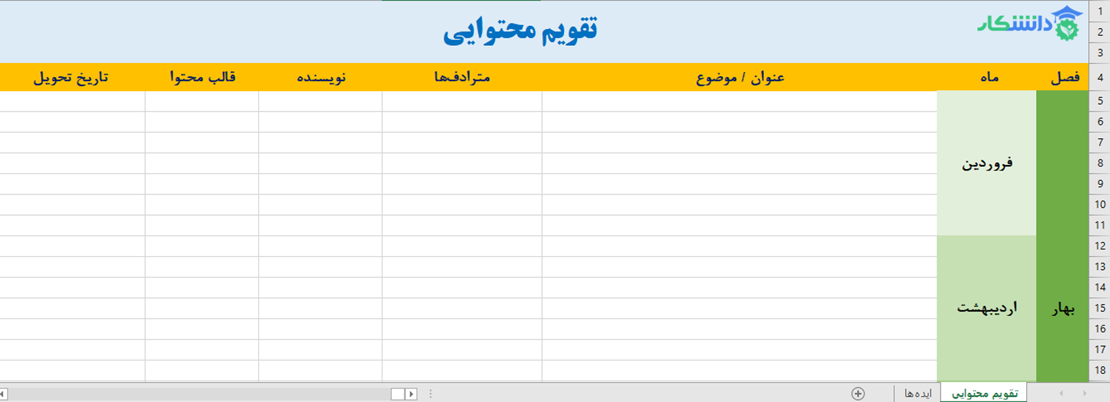 نمونه تقویم محتوا