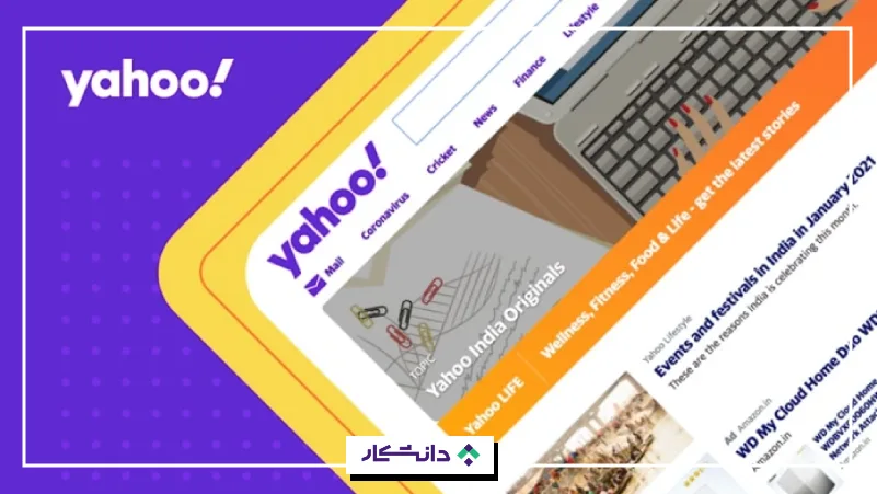 یاهو (Yahoo)