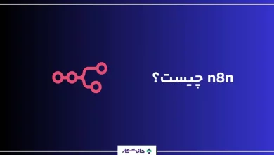 n8n چیست؟