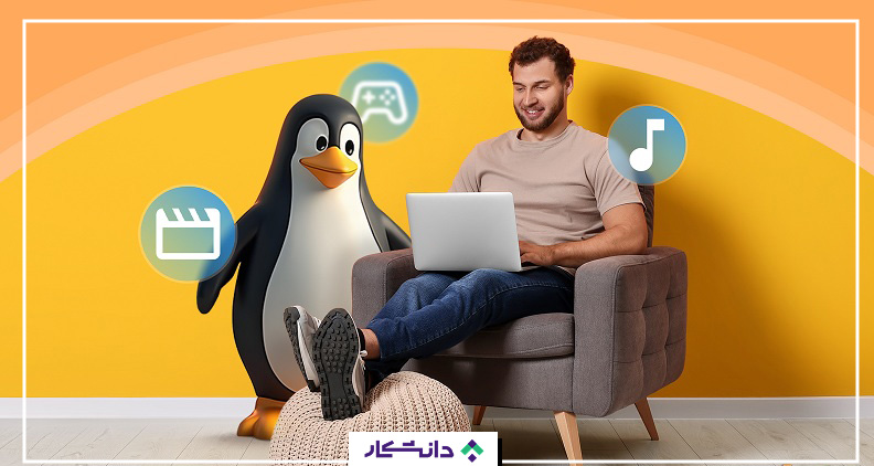 کاربرد لینوکس