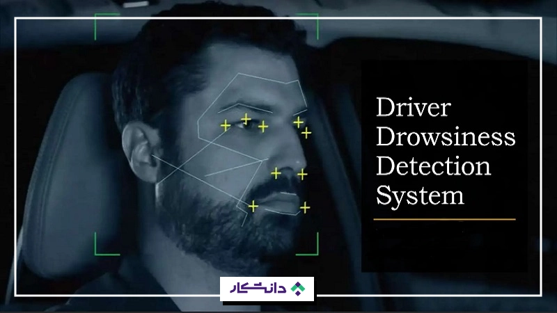 نمونه پروژه دیتاساینس تشخیص خوابآلودگی راننده