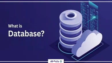 پایگاه داده چیست؟