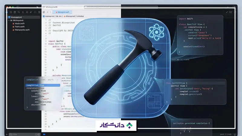 هوش مصنوعی xcode