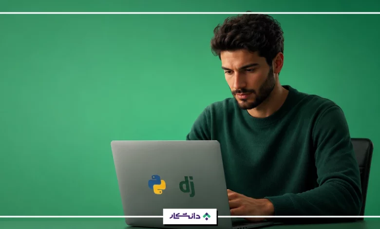 توسعهدهنده پایتون جنگو کیست؟