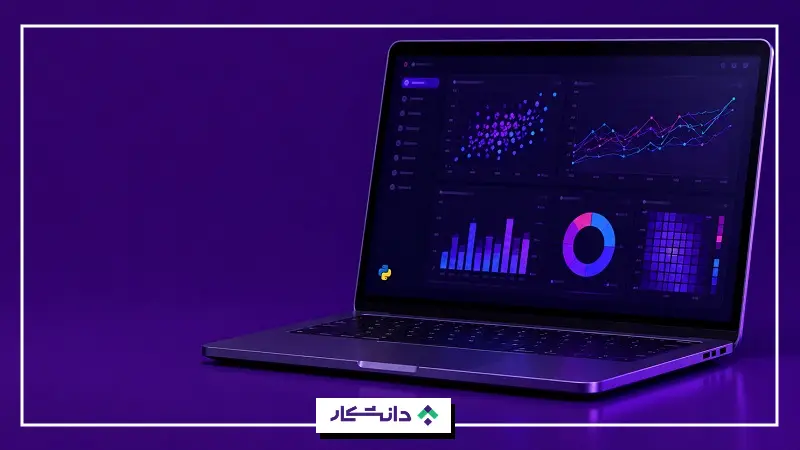 استفاده از پایتون در تحلیل داده