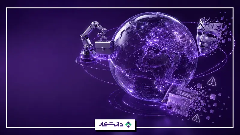 چالشهای اجتماعی هوش مصنوعی