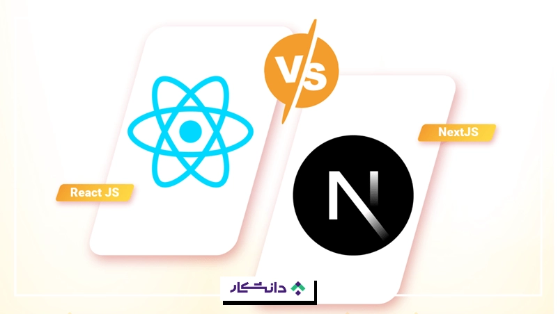 مقایسه ری‌اکت و nextjs