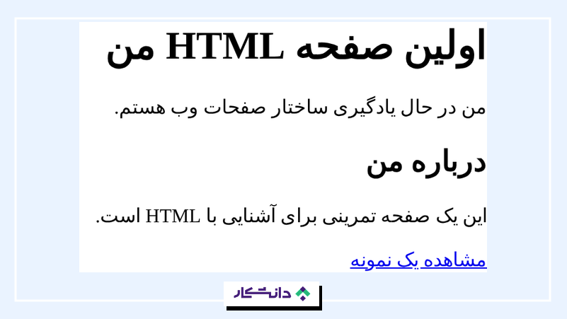 ساخت صفحه ساده با html