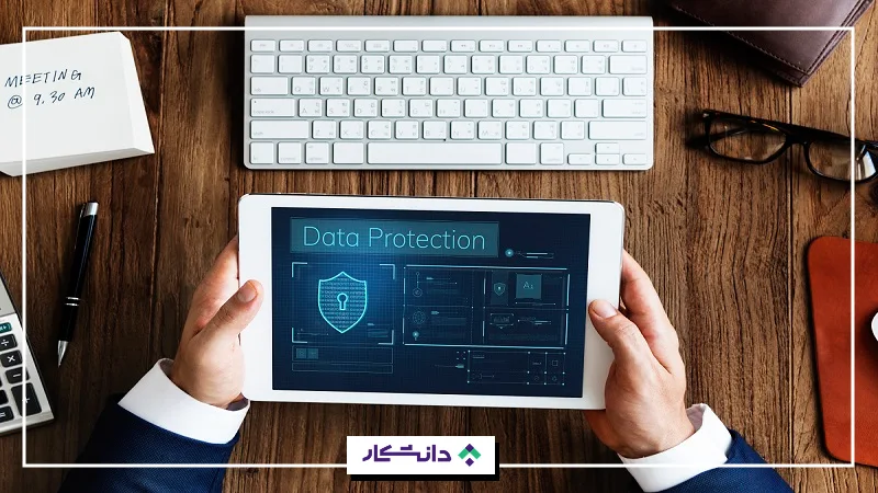 حفظ امنیت داده‌ها