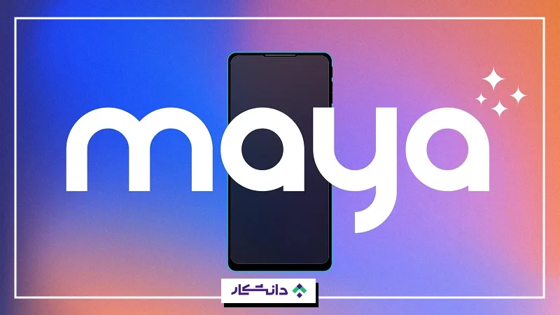 هوش مصنوعی مایا دستیار شما در استخدام