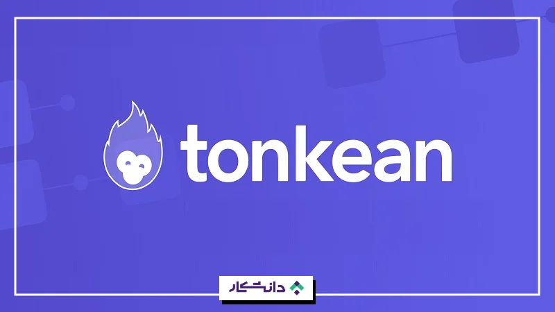 نمونه پروژه هوش مصنوعی در منابع انسانی tonkean مناسب استخدام