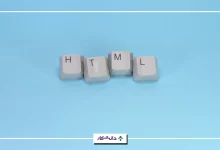 html چیست؟